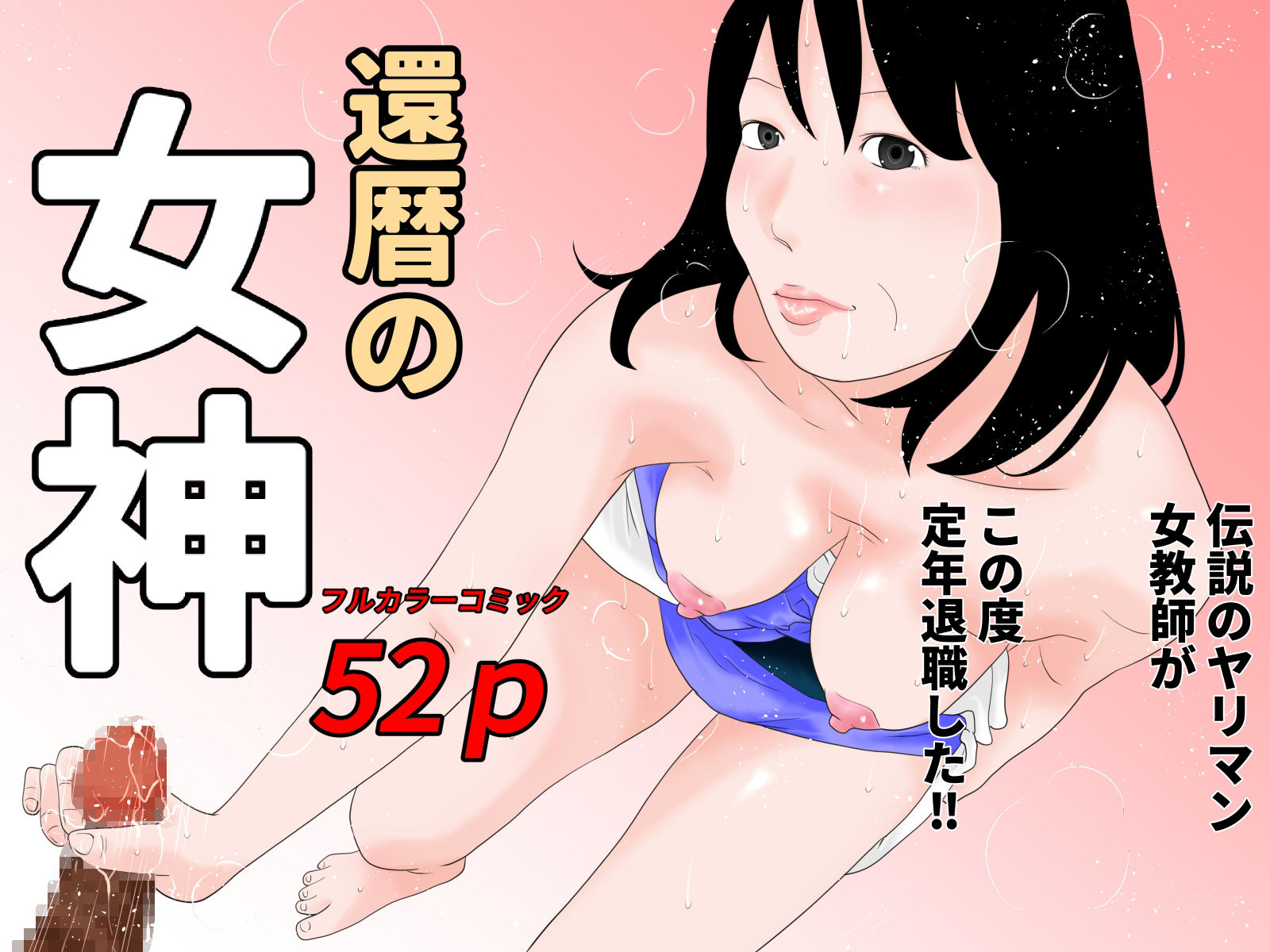 サンプル画像2:還暦セット(じゅんぴちゅ) [d_230010]