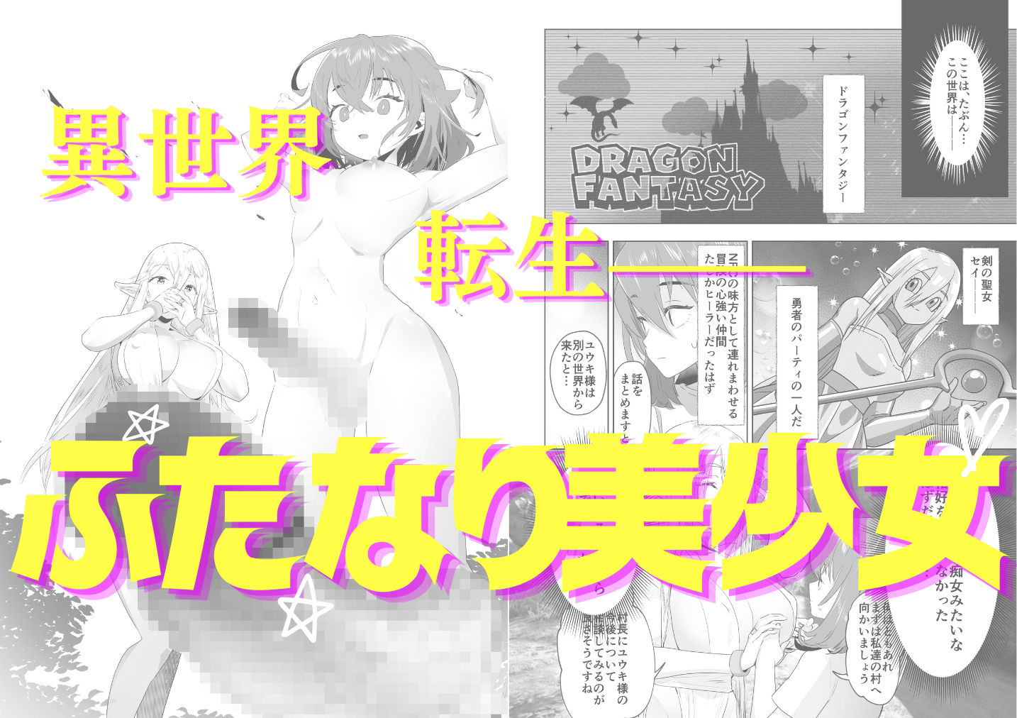 サンプル画像2:異世界転生したらふたなり勇者様だった件(来世はふたなり美少女) [d_230019]