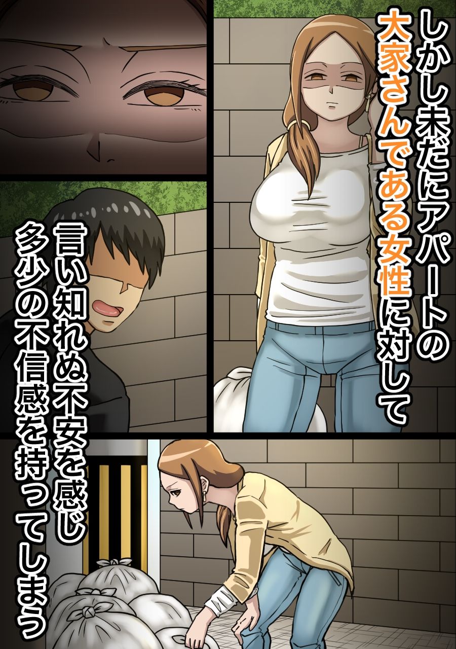 サンプル画像2:寝てる間に大家さんと気付かぬ内にHしてた話(海鮮堂) [d_230038]