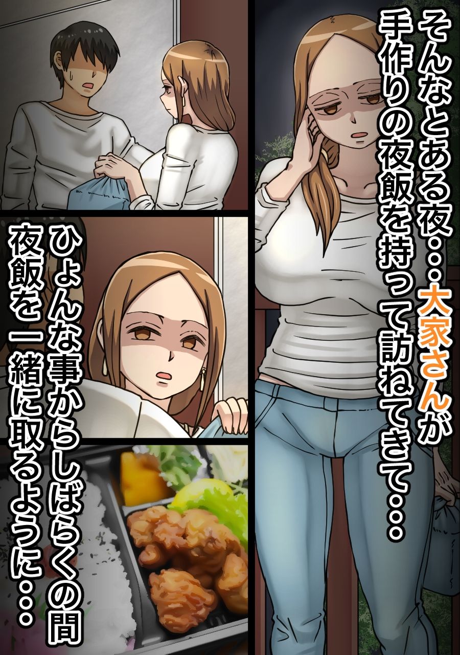 サンプル画像3:寝てる間に大家さんと気付かぬ内にHしてた話(海鮮堂) [d_230038]