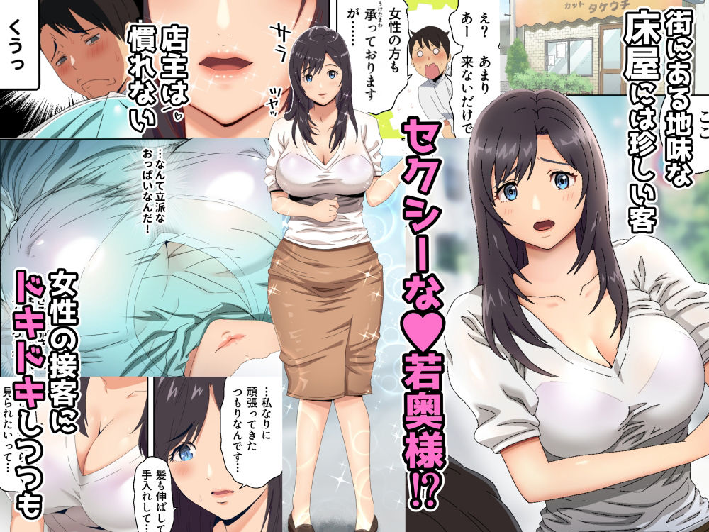 サンプル画像1:地味な床屋にやってきた 若妻？と薄暗い店内で…(カマキリファーム) [d_230053]