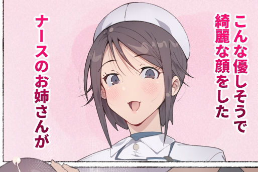 サンプル画像2:もしもオナニーの介護をしてくれるナースさんがいたら…？(愛国者) [d_230058]
