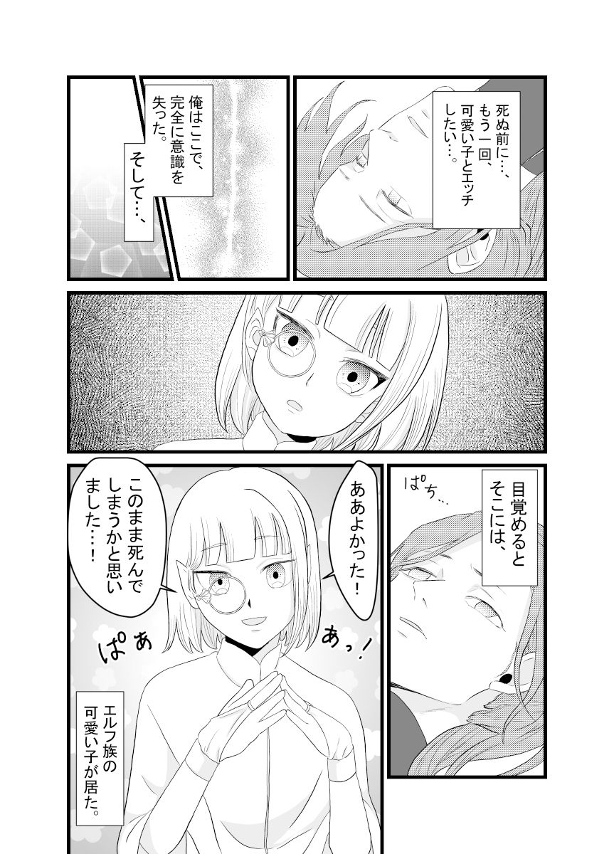 サンプル画像2:エルフくんと俺の話(てとらぽっとめろんてぃー) [d_230060]