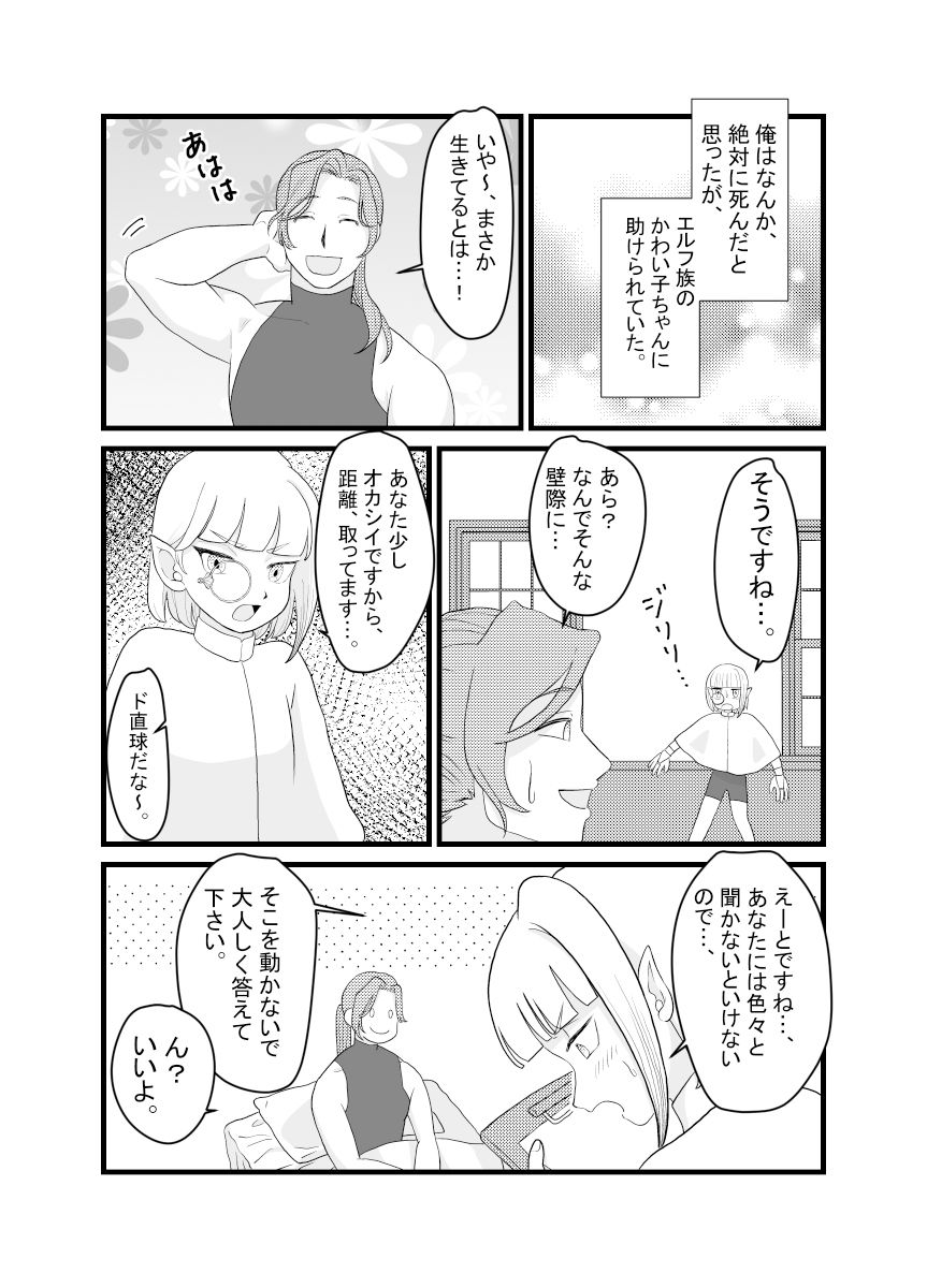 サンプル画像4:エルフくんと俺の話(てとらぽっとめろんてぃー) [d_230060]