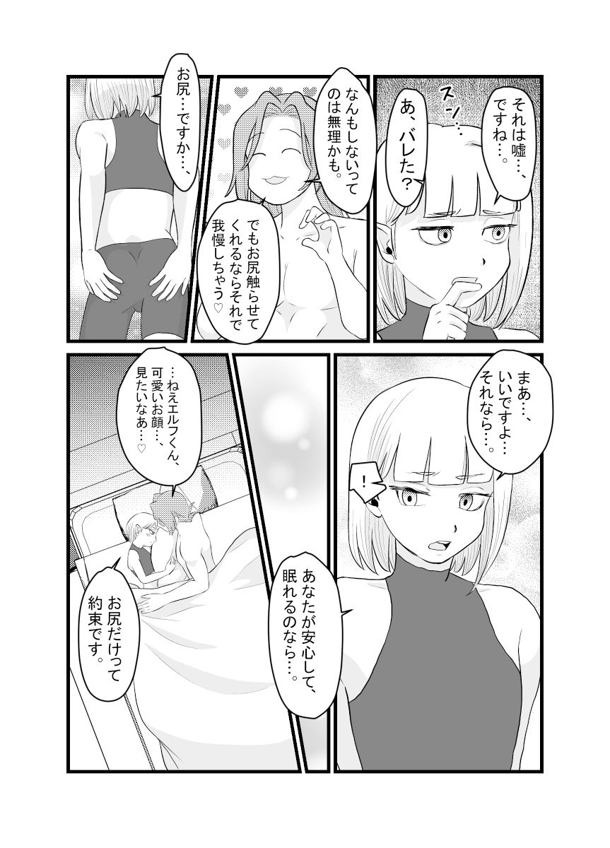 サンプル画像5:エルフくんと俺の話(てとらぽっとめろんてぃー) [d_230060]