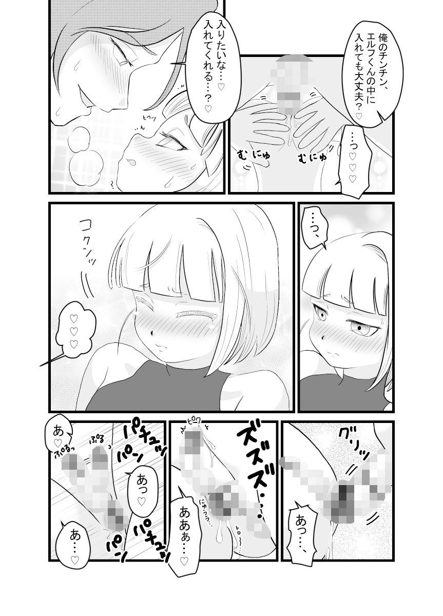 サンプル画像6:エルフくんと俺の話(てとらぽっとめろんてぃー) [d_230060]