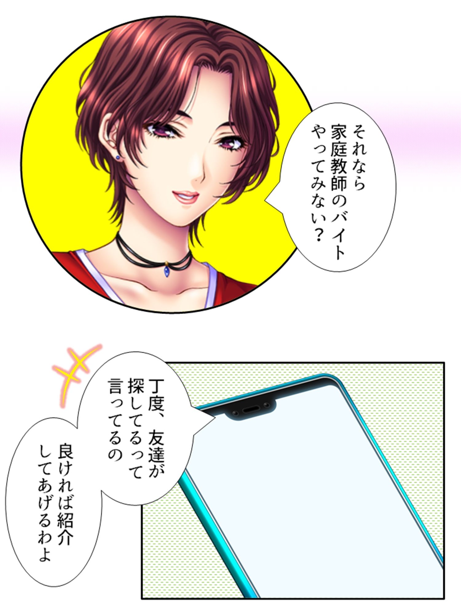 サンプル画像1:肉食母娘に精液搾取される家庭教師生活 1巻(悶々堂) [d_230075]