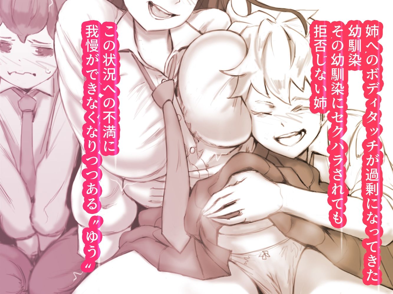 サンプル画像2:縛り茶袋〜姉を幼馴染に寝取られる〜(SENIPHA) [d_230084]