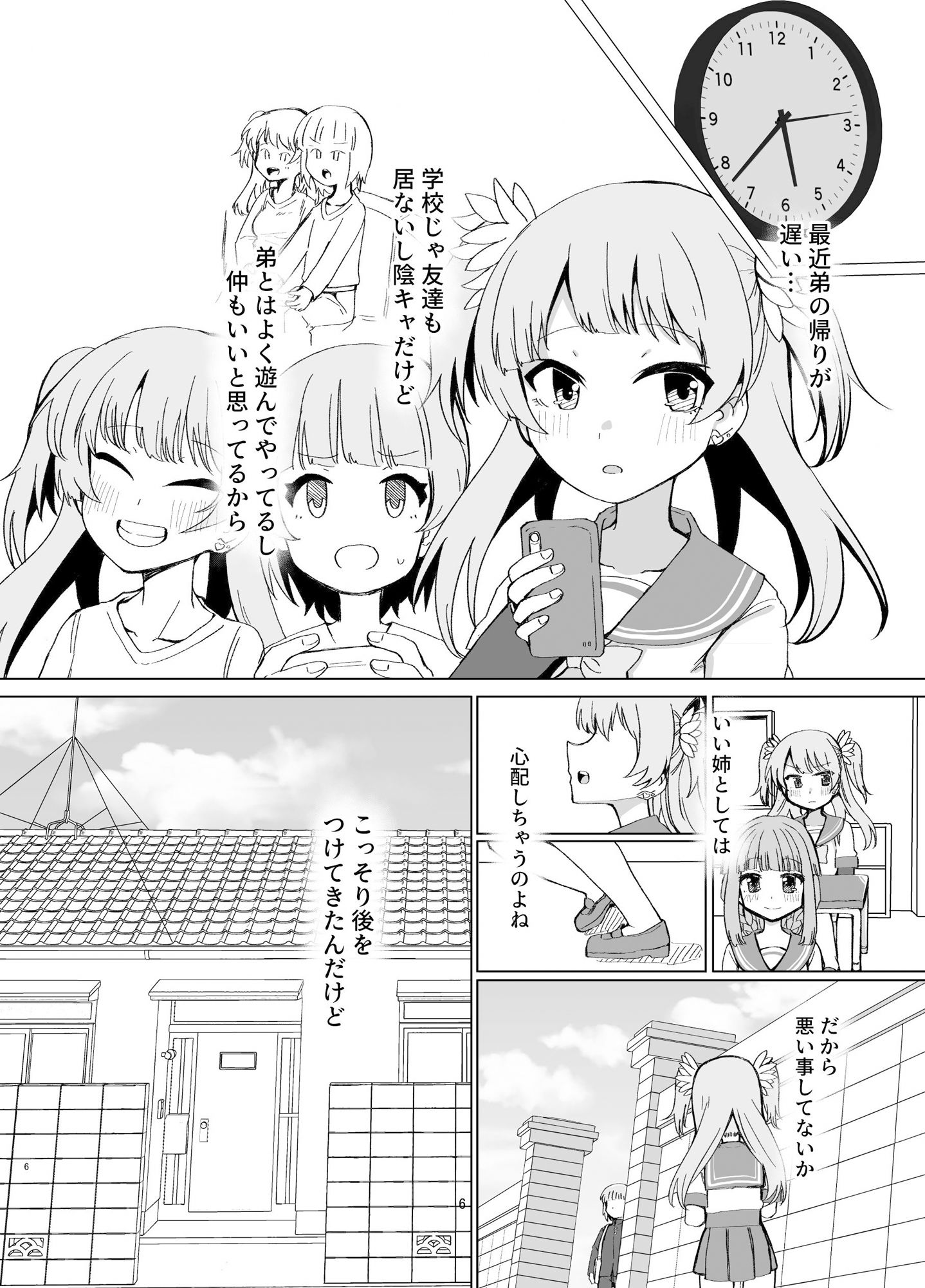 サンプル画像4:レナを喰らわば弟まで(邪魔台王国) [d_230109]