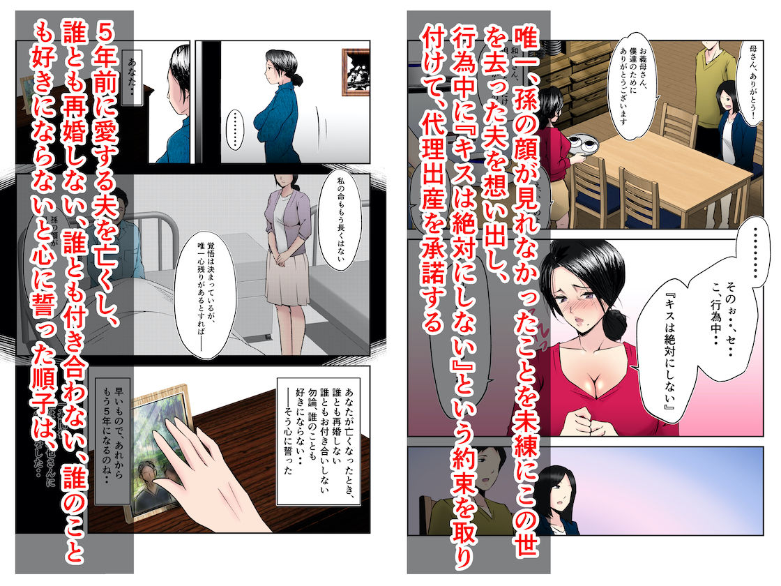 サンプル画像2:代理出産でセックスの虜になったお義母さんの話(みとれいゆ) [d_230123]