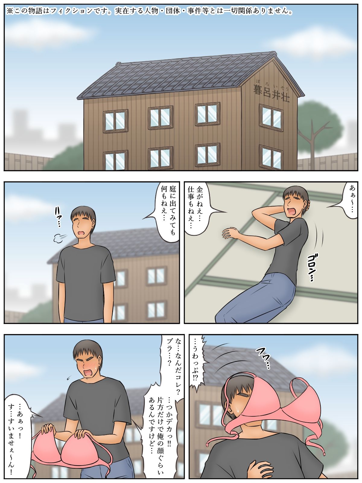 サンプル画像1:ひょんなことから爆乳ぽっちゃり体型の女と孕むまでエッチしまくった話(（茶豆→ヰロカキチラス→）茶豆) [d_230152]