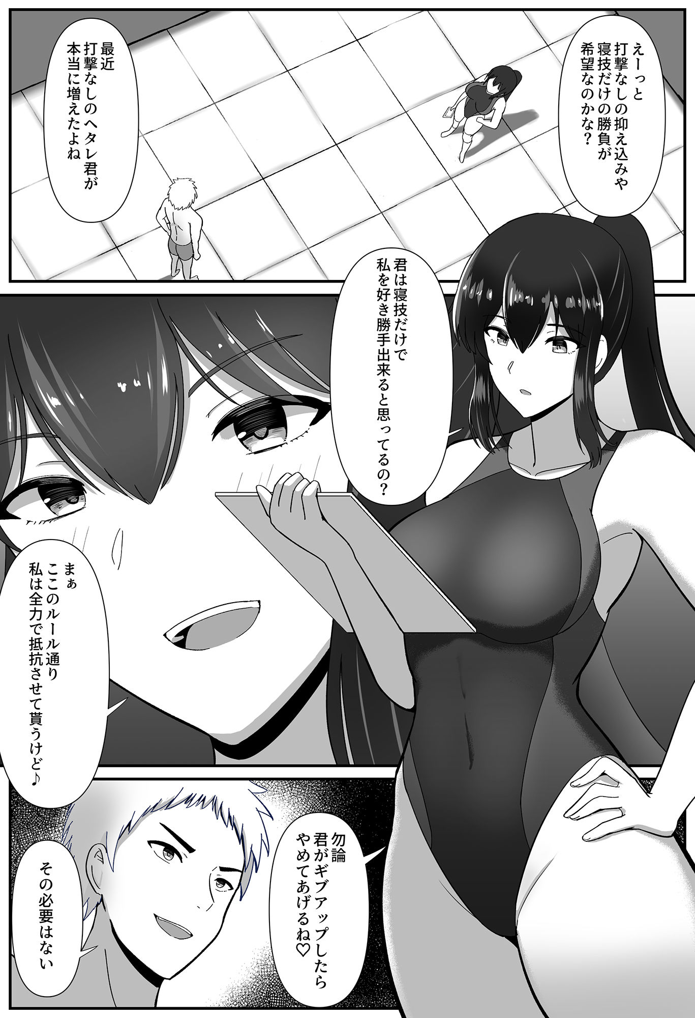 サンプル画像1:たいまんっ！-ナツミちゃんに負けたくない！-(The Nation of Head Scissors) [d_230177]