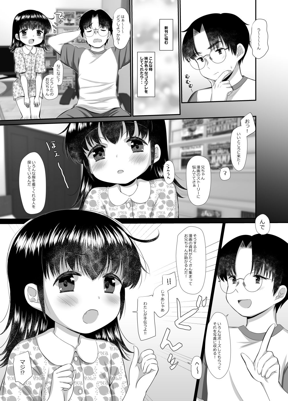 サンプル画像2:僕の妹がコスプレしてくれるらしい・・・(BANGEYA) [d_230178]