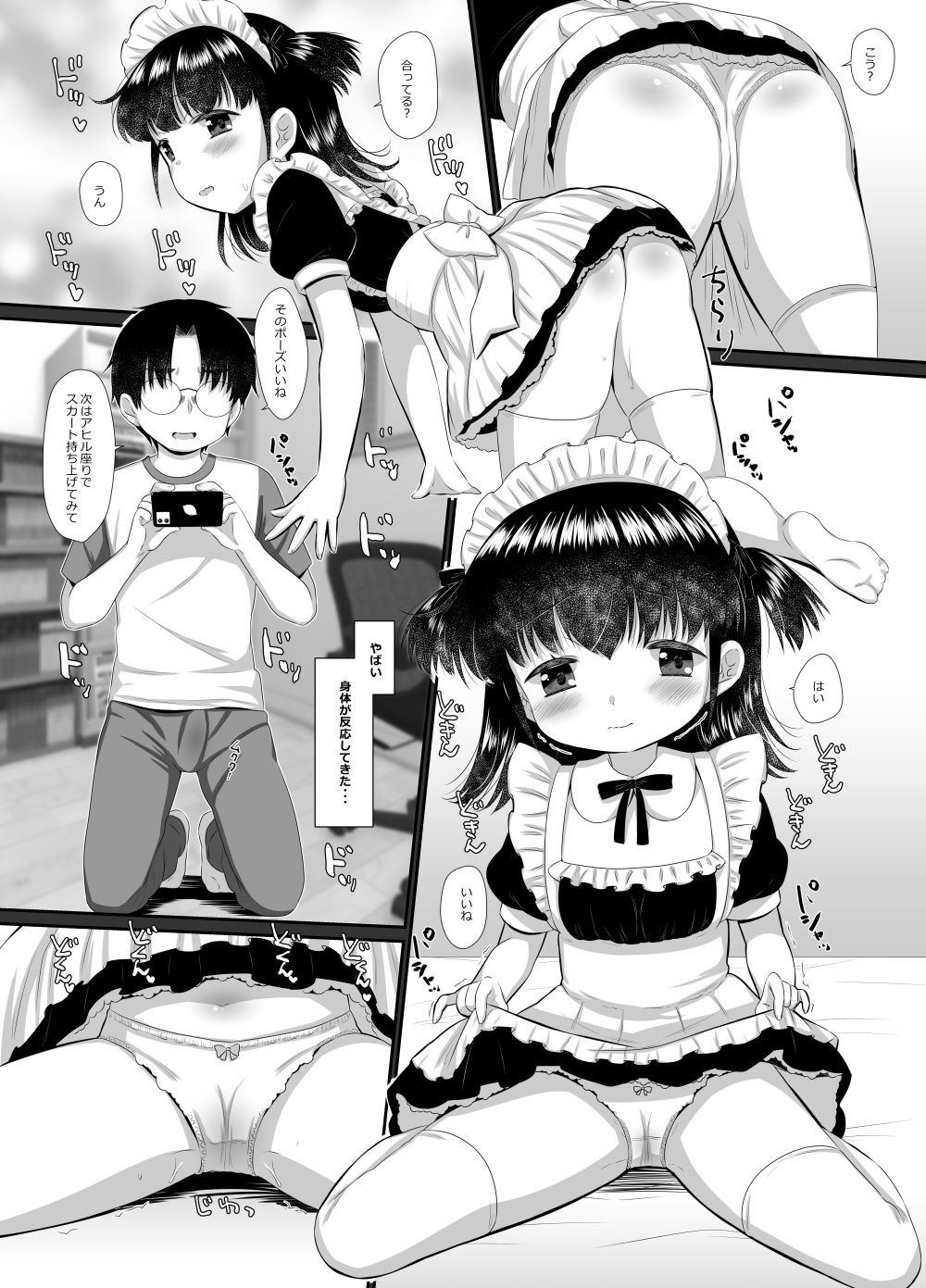 サンプル画像3:僕の妹がコスプレしてくれるらしい・・・(BANGEYA) [d_230178]