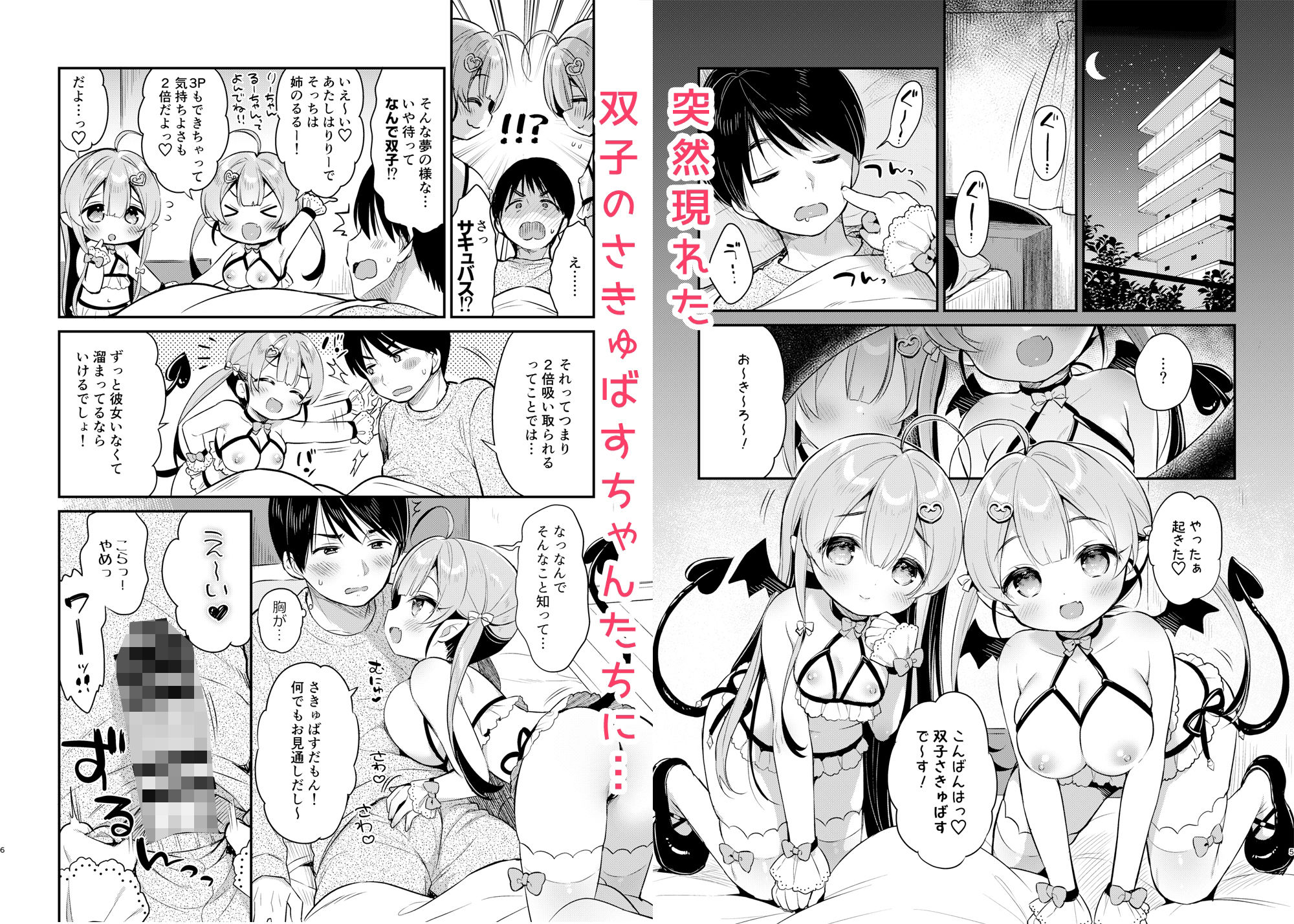 サンプル画像1:とつげき双子さきゅばすちゃん(Usacastle) [d_230181]