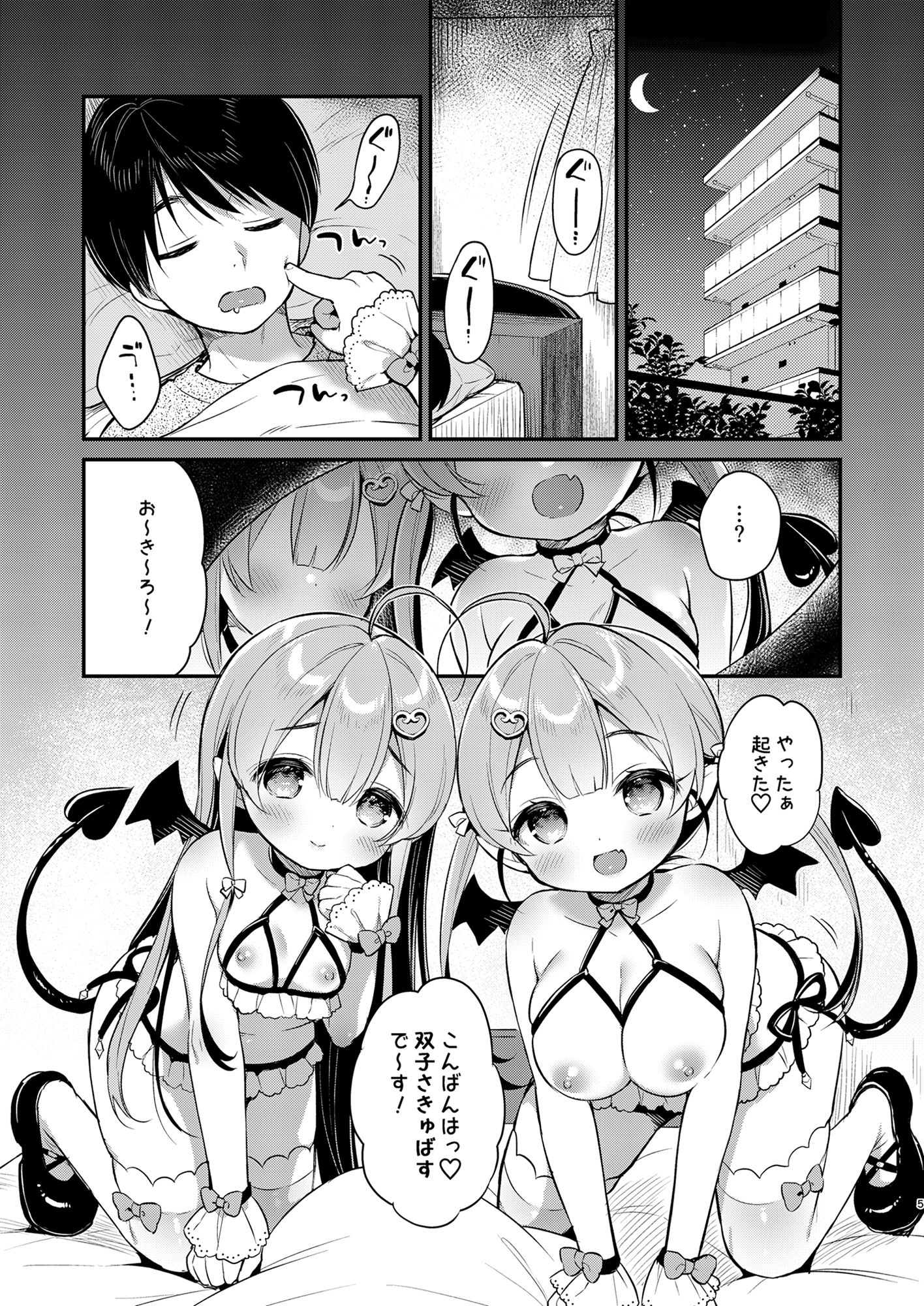 サンプル画像4:とつげき双子さきゅばすちゃん(Usacastle) [d_230181]