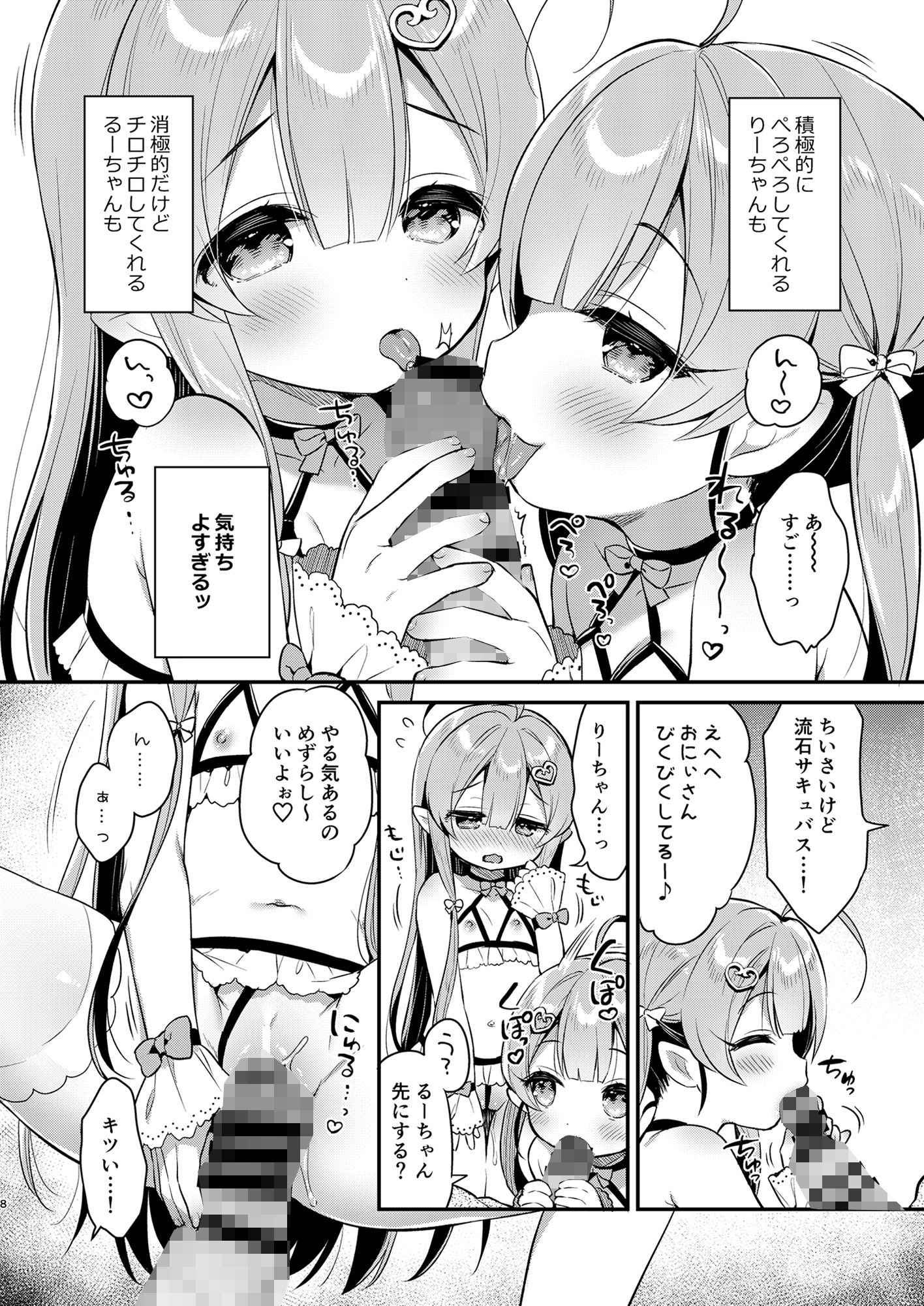 サンプル画像5:とつげき双子さきゅばすちゃん(Usacastle) [d_230181]
