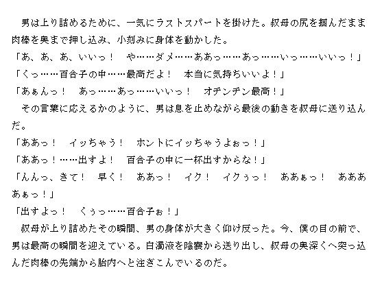 サンプル画像1:セックスに溺れる熟女〜淫乱な叔母の白い乳房〜(直輝/NAOKI) [d_230208]