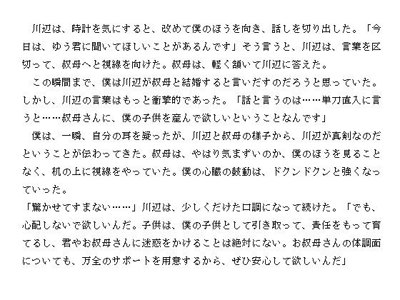 サンプル画像2:セックスに溺れる熟女〜淫乱な叔母の白い乳房〜(直輝/NAOKI) [d_230208]