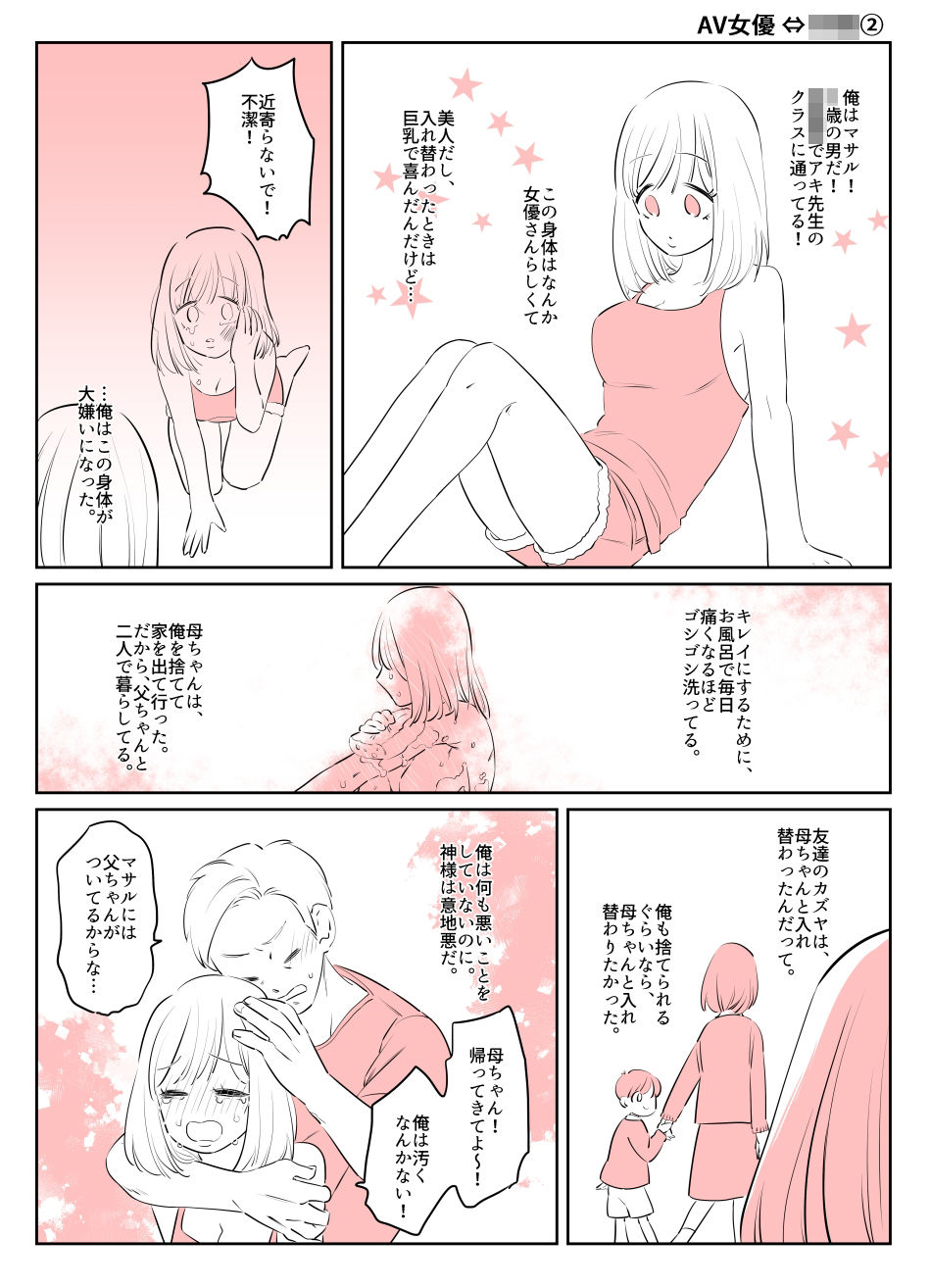 サンプル画像3:入れ替わりテロ事件から一年後2(入れキチサー) [d_230210]