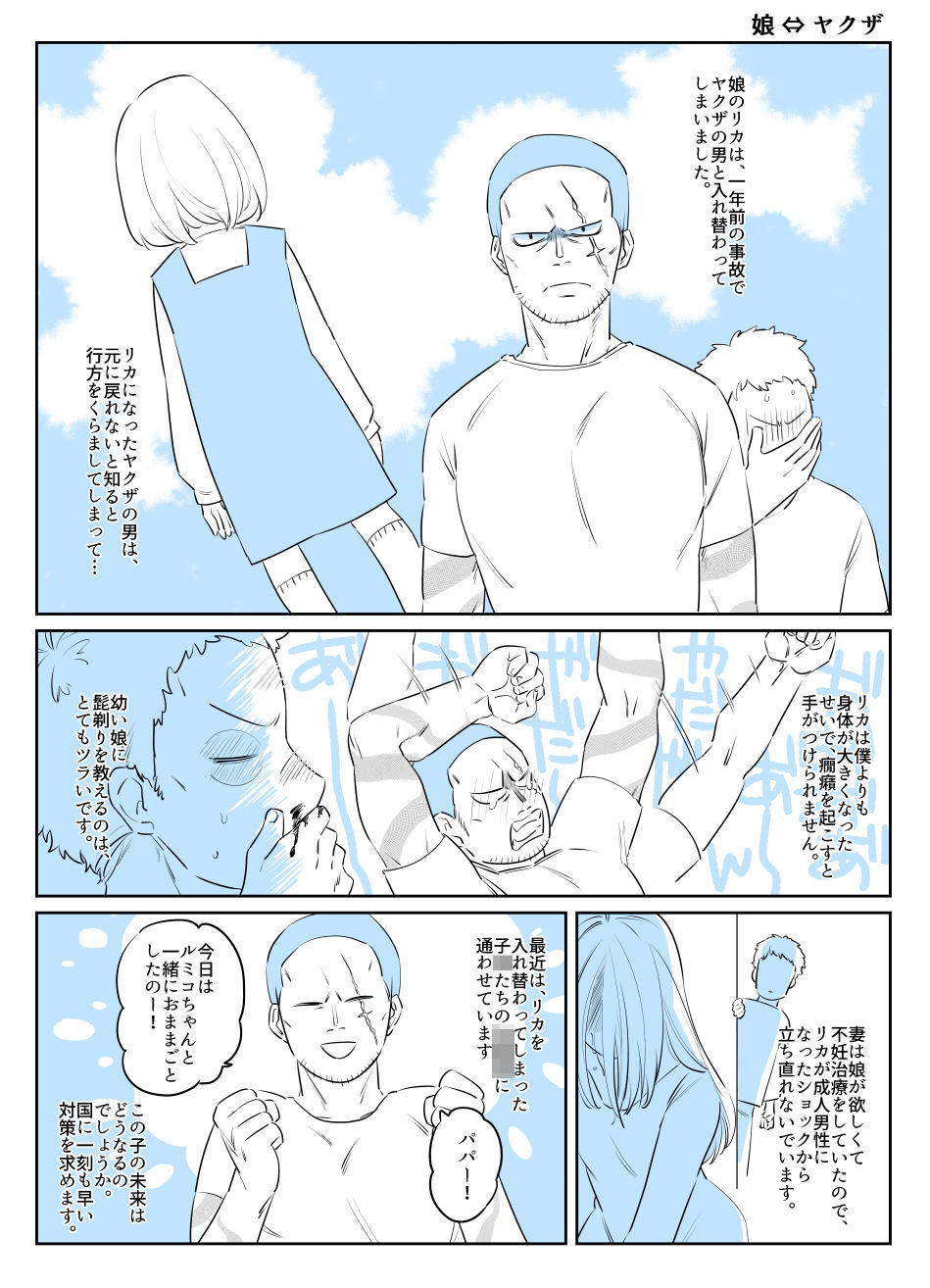 サンプル画像6:入れ替わりテロ事件から一年後2(入れキチサー) [d_230210]