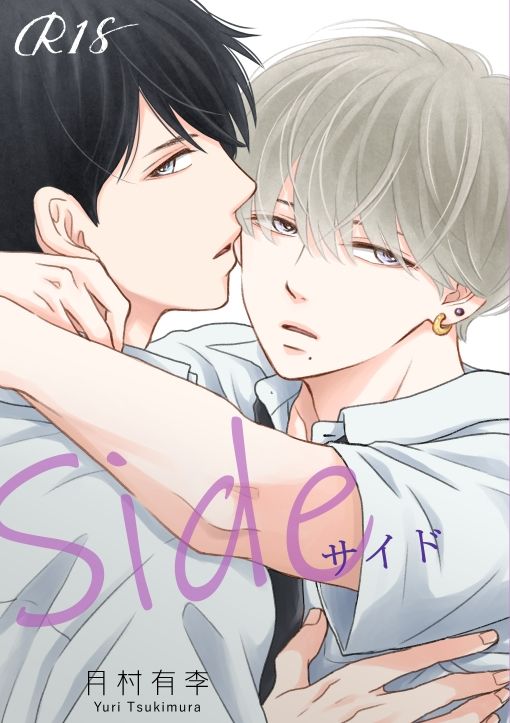 Side-サイド-