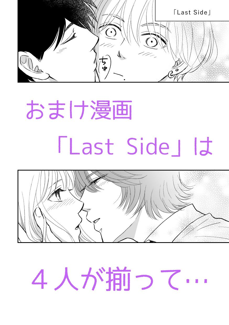 Side-サイド-