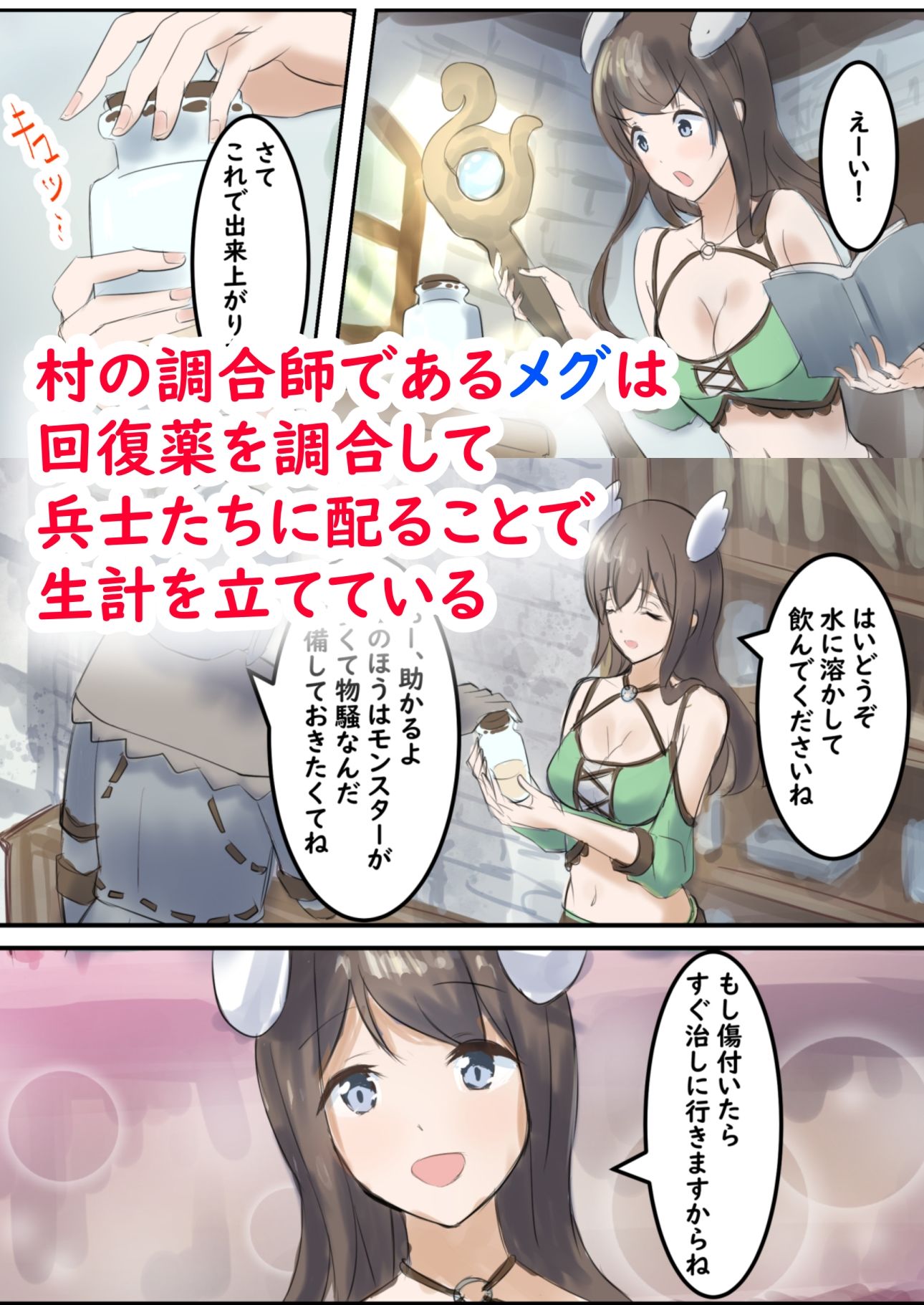 サンプル画像1:村の薬屋メグは触手モンスターに身体を弄ばれる(たつみ屋) [d_230221]