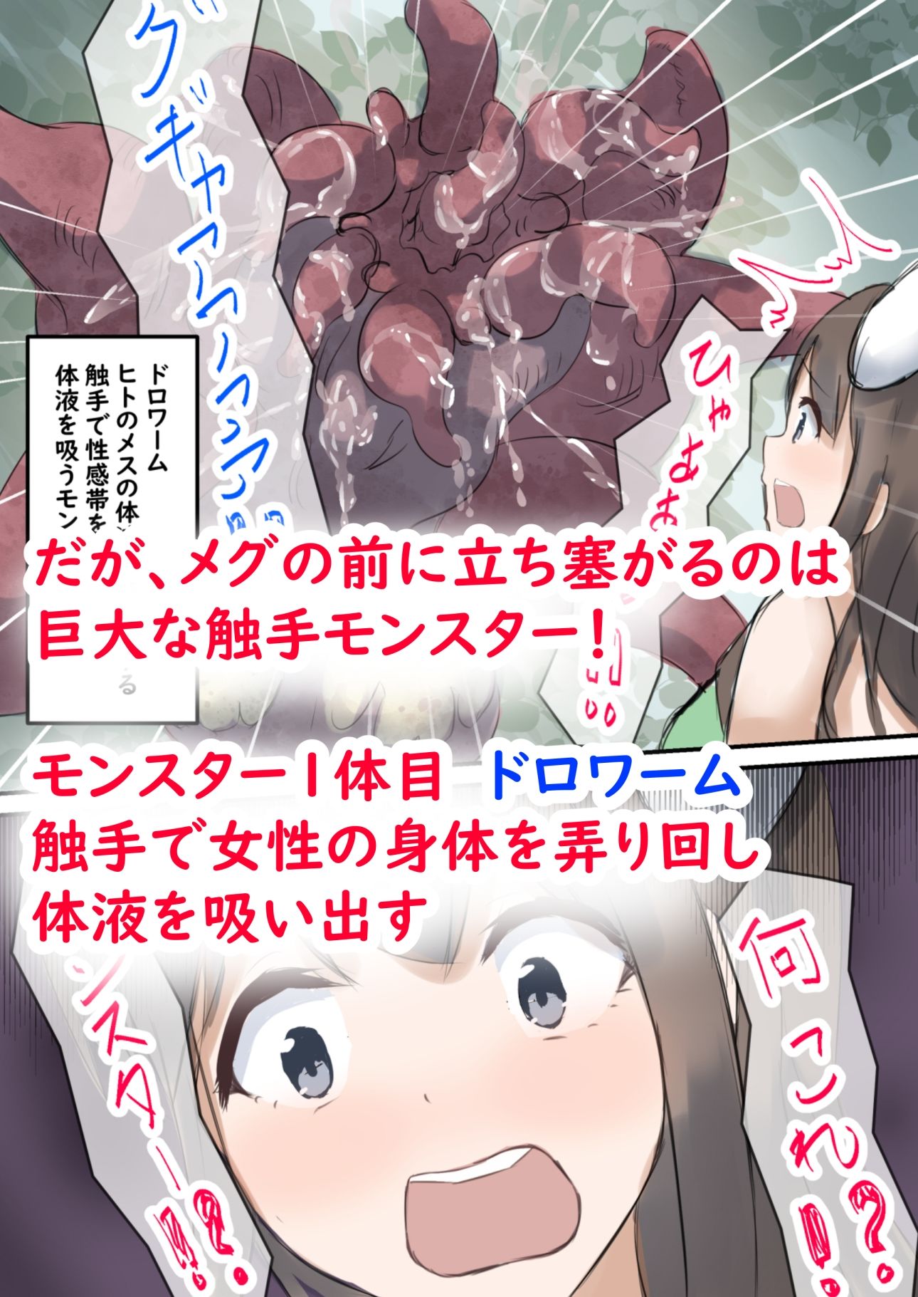 サンプル画像4:村の薬屋メグは触手モンスターに身体を弄ばれる(たつみ屋) [d_230221]