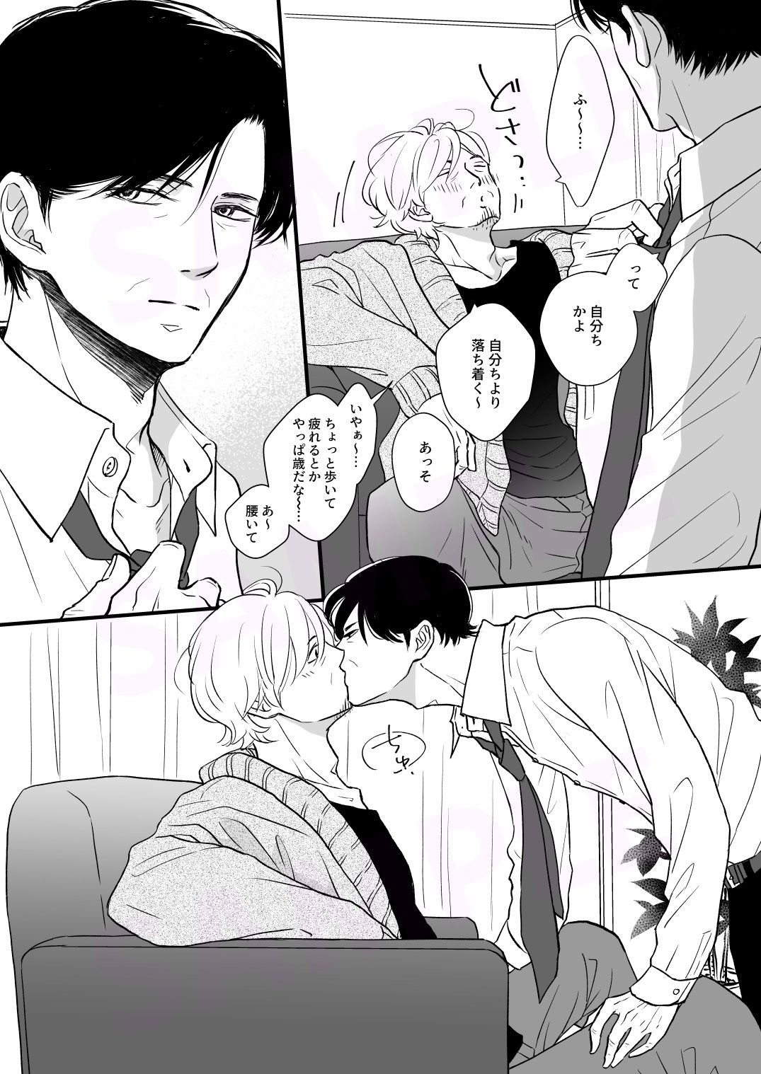 社長と恋人