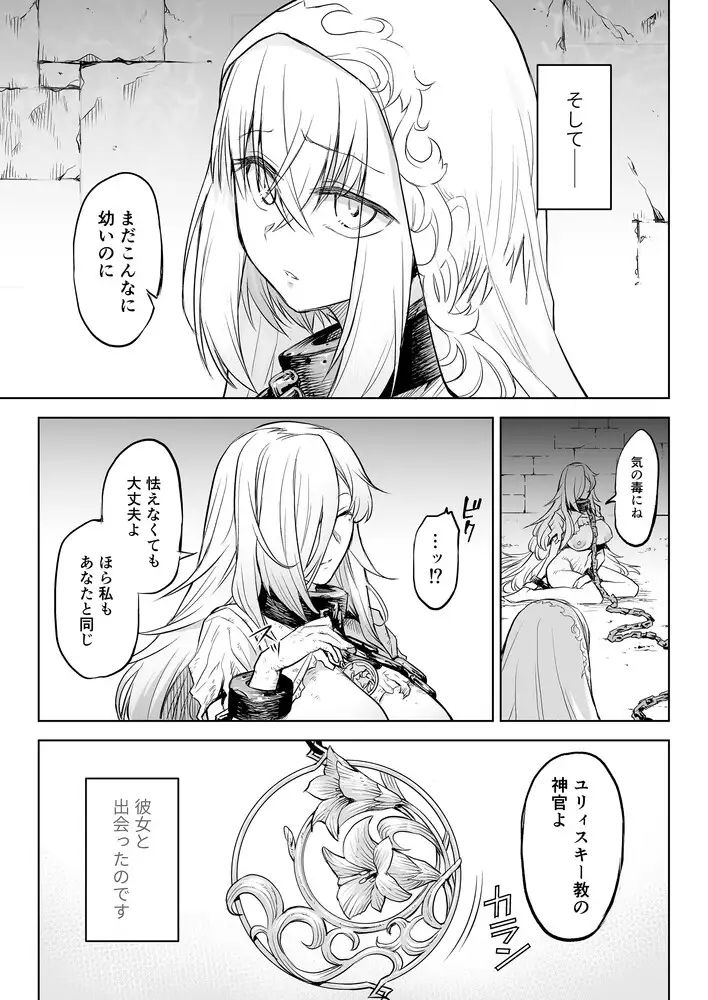 サンプル画像2:悶牝巡廻グルフォビア〜或る少女神官の異種出産地獄〜(I’m moralist) [d_230229]