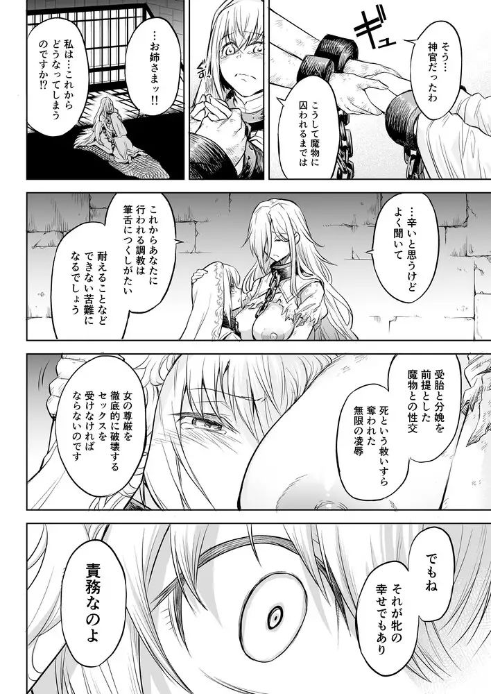 サンプル画像3:悶牝巡廻グルフォビア〜或る少女神官の異種出産地獄〜(I’m moralist) [d_230229]