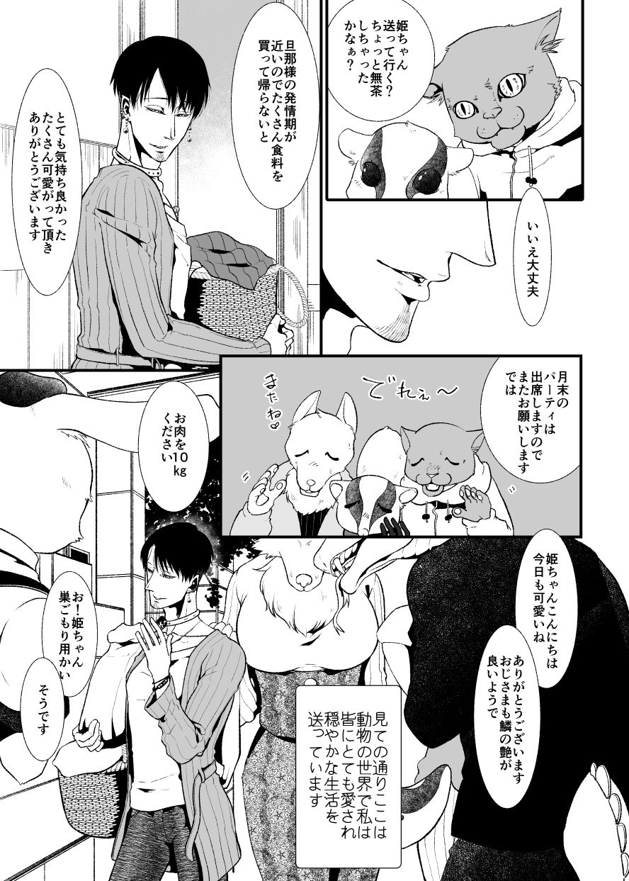 愛されたくて次の世界にいきました