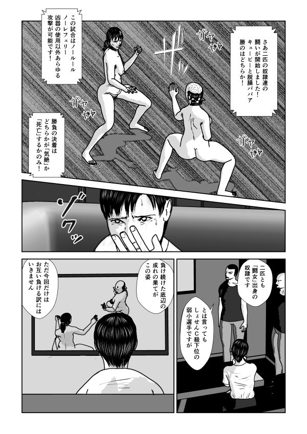 サンプル画像5:奴●闘女(青井  ノリ) [d_230257]