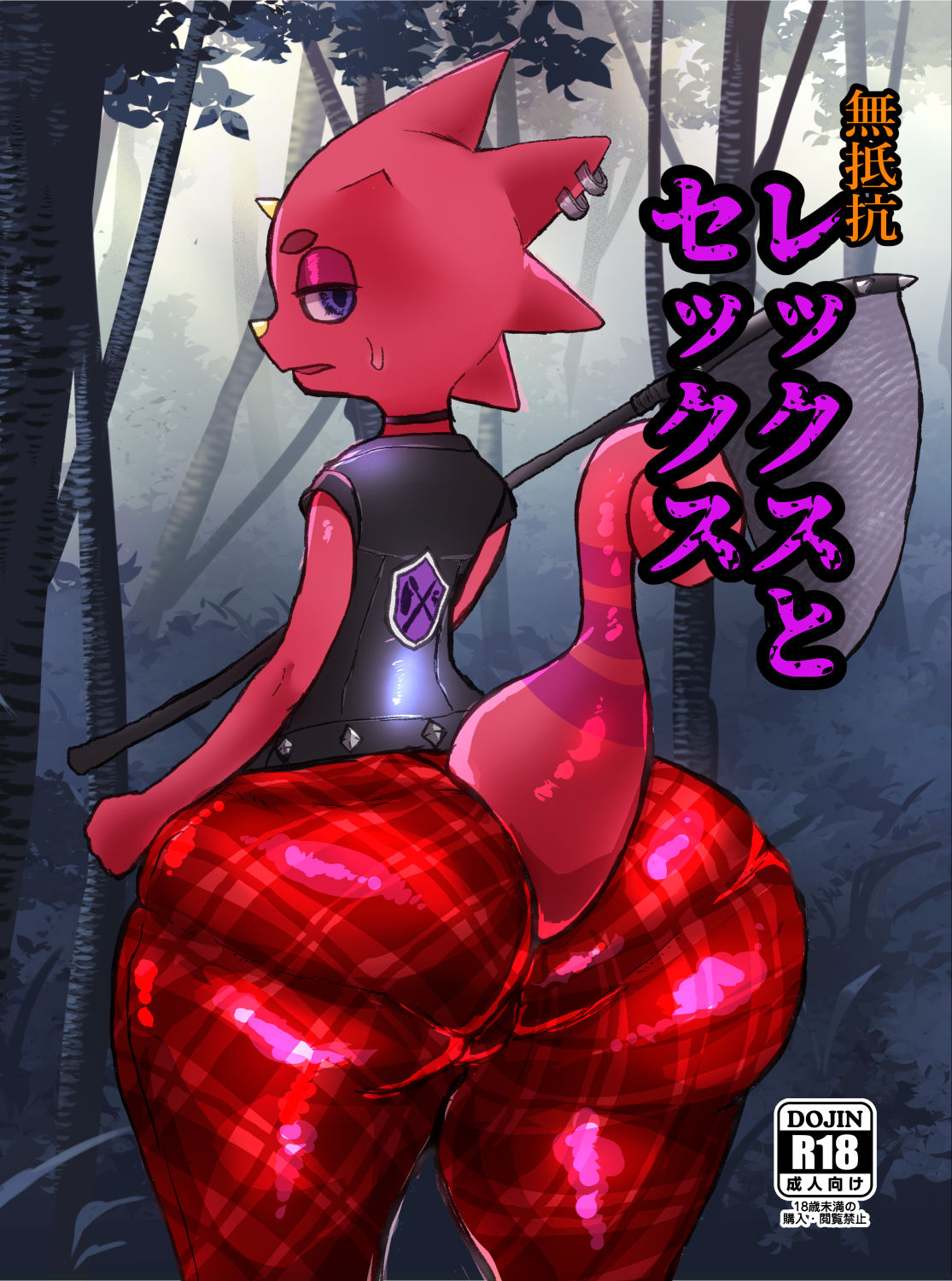 サンプル画像1:無抵抗レッ〇スとセックス(パワ学) [d_230262]