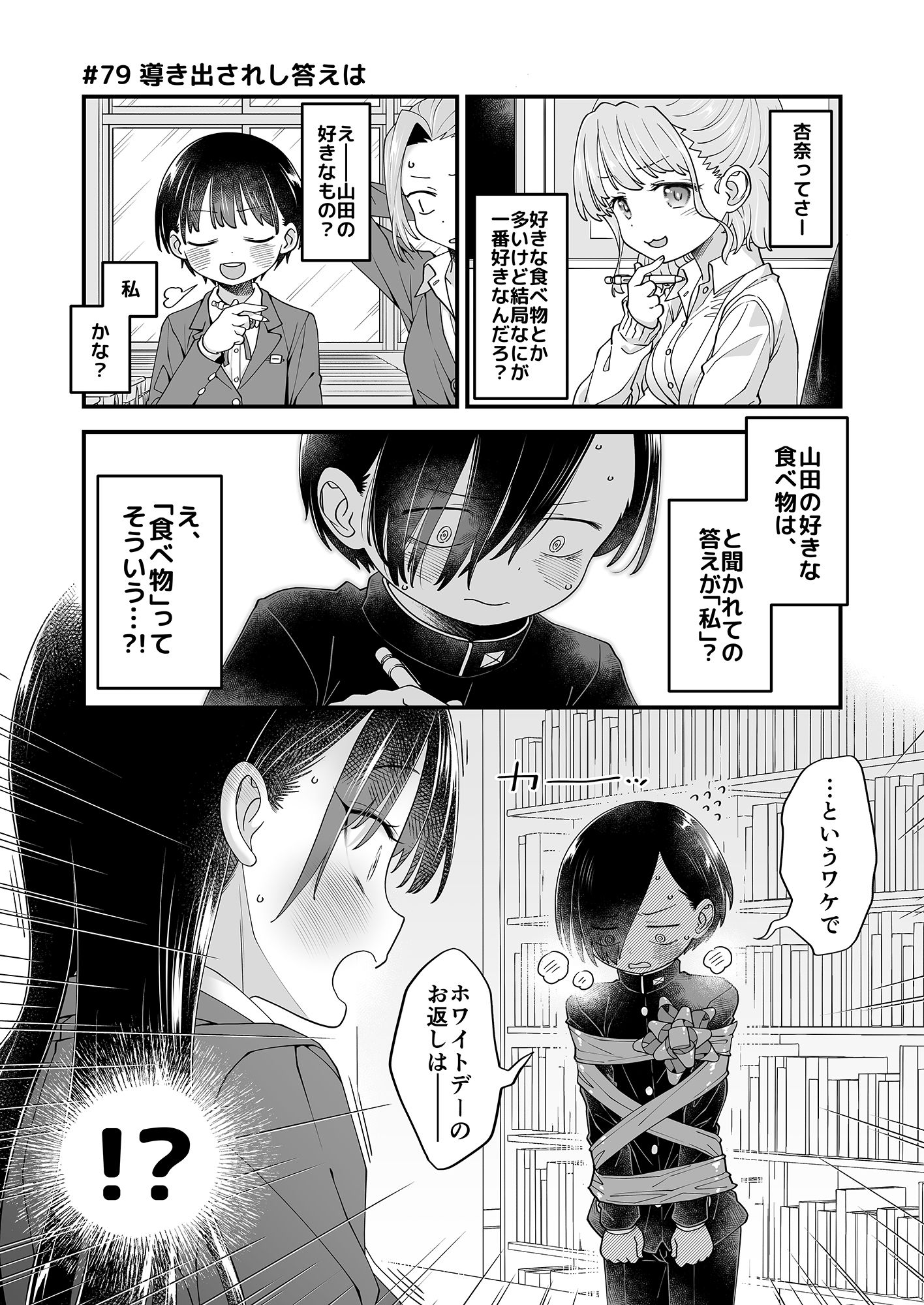 サンプル画像2:市川クンと山田サン4(まくねいる工房) [d_230277]