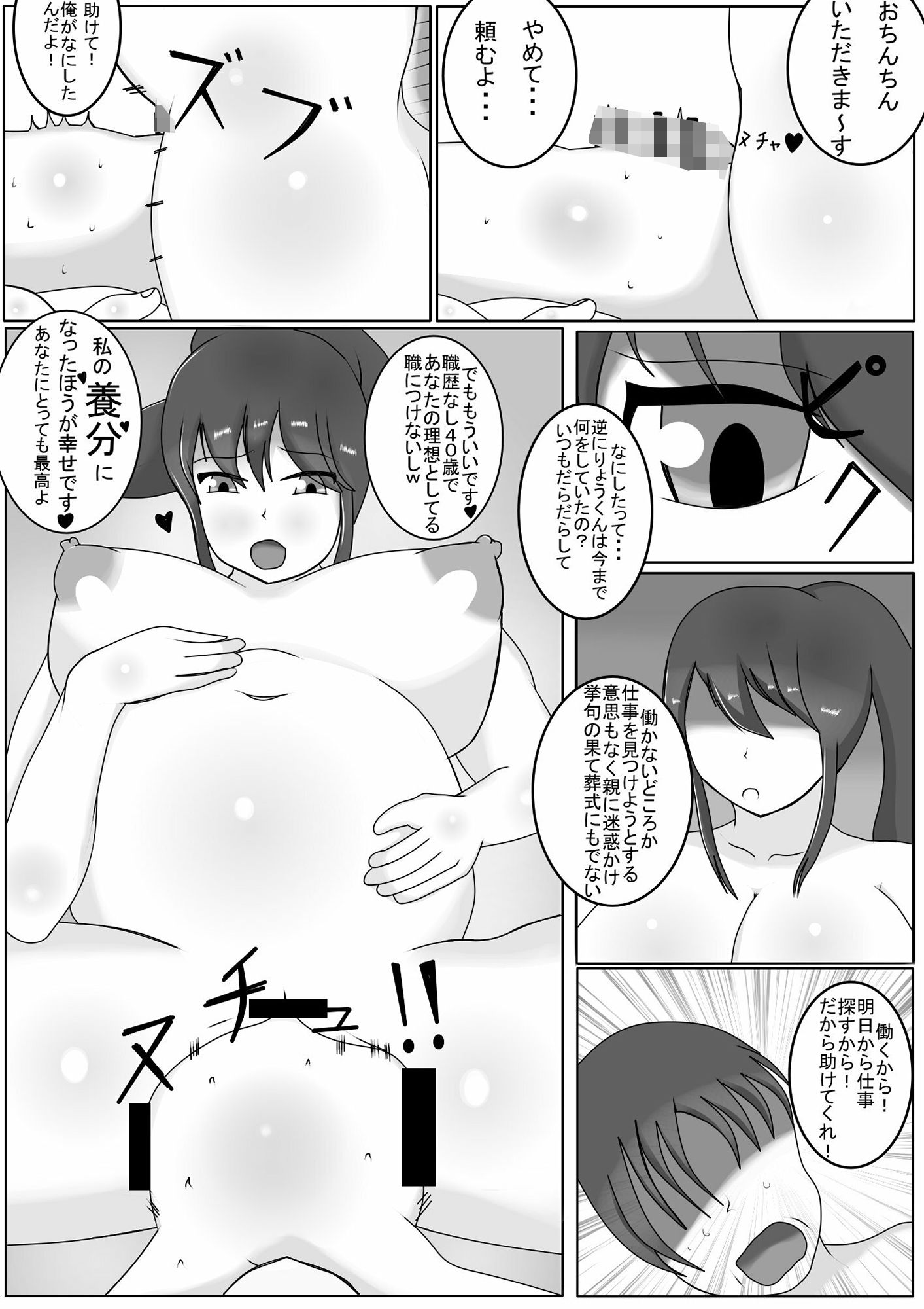 サンプル画像1:無職回帰(みゅね) [d_230281]