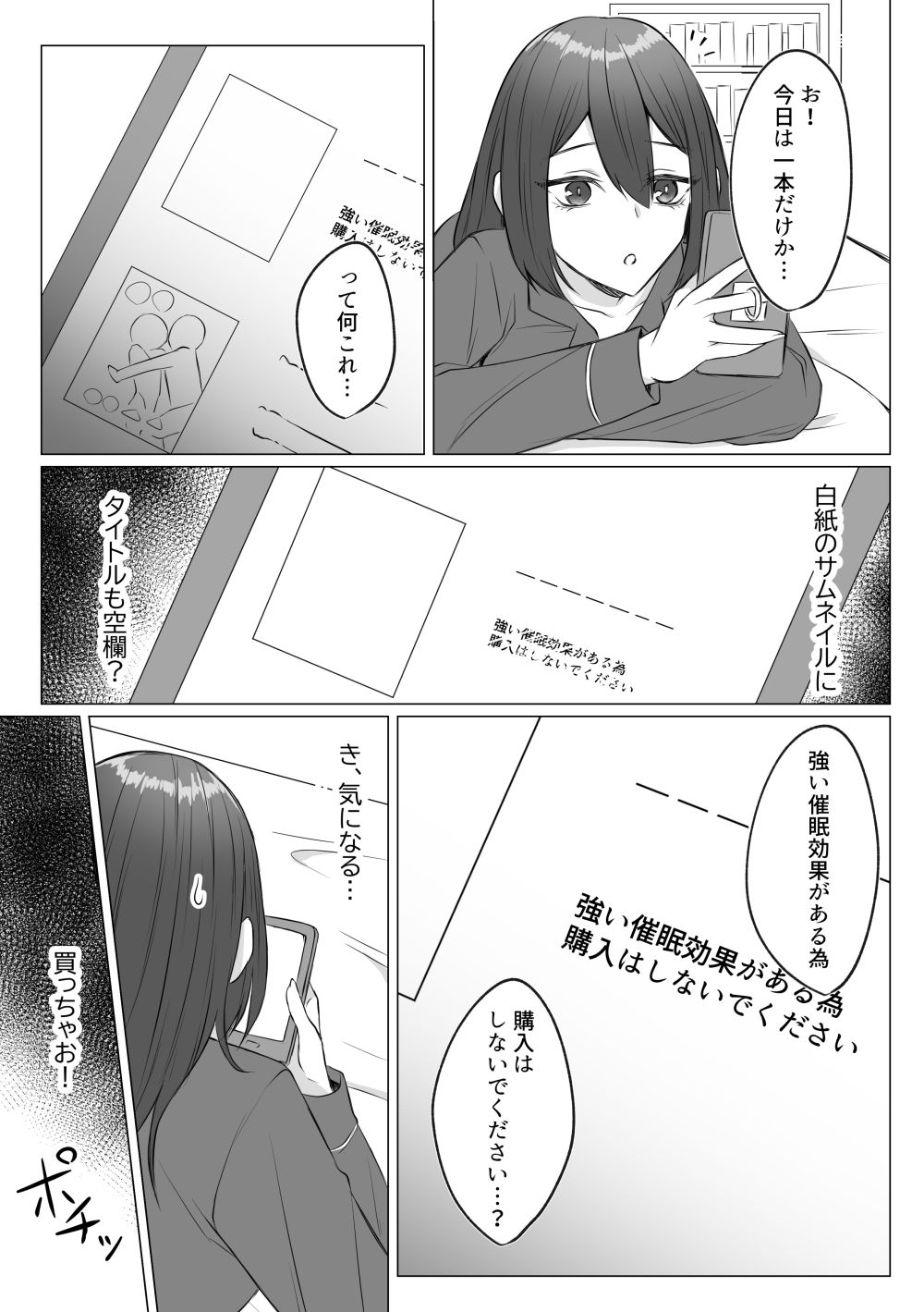 ASMR好き女子が催●音声に堕ちるまでの画像2
