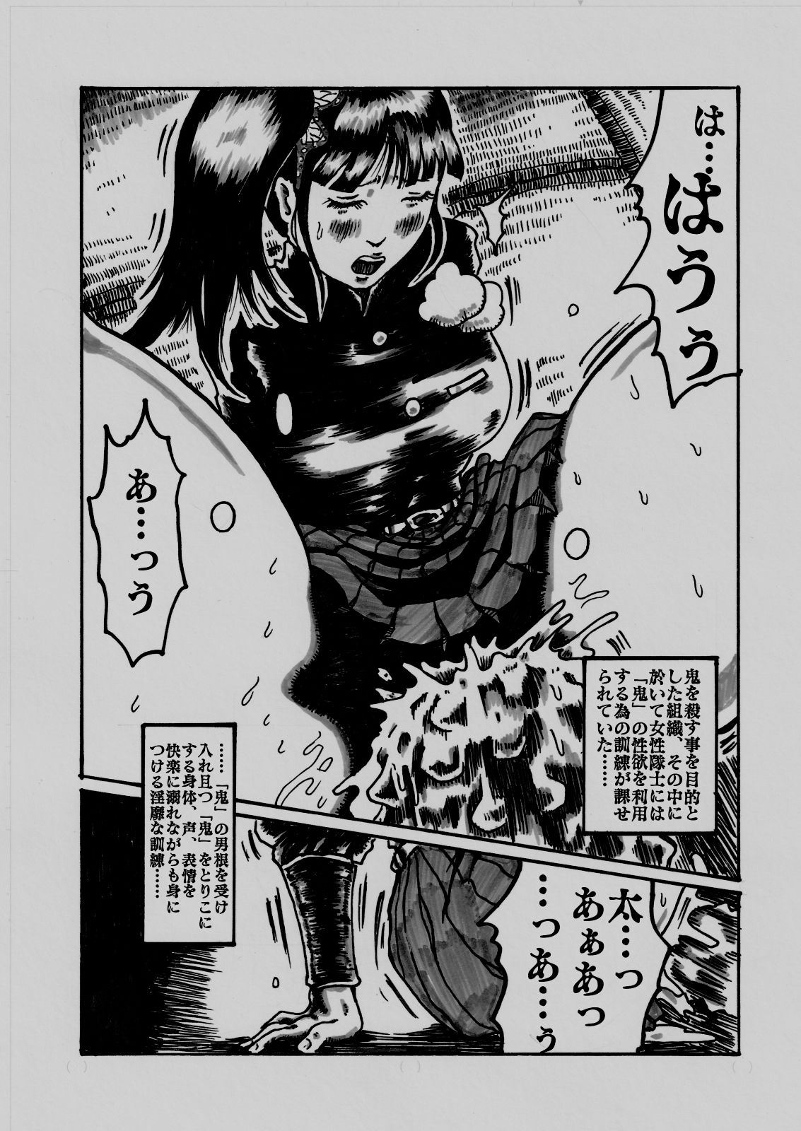 サンプル画像1:鬼ヲ殺ス隊士ノサダメ弐(奇人楼) [d_230303]