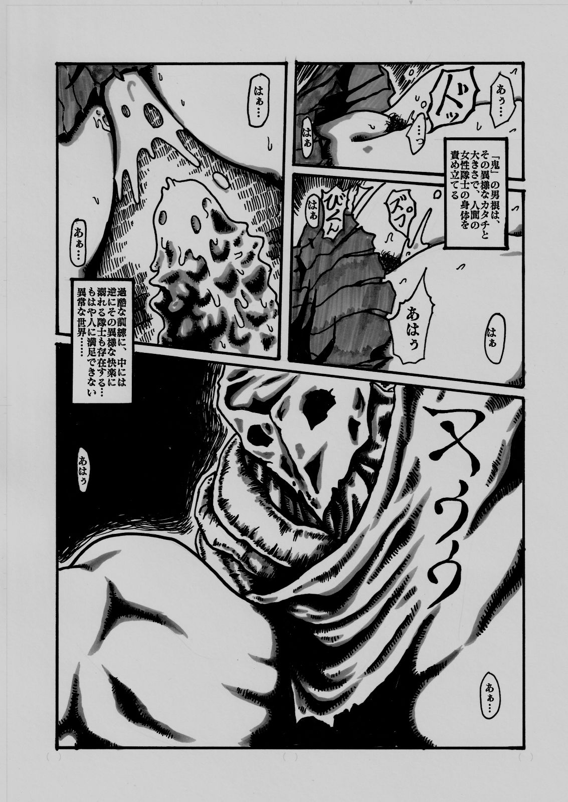 サンプル画像3:鬼ヲ殺ス隊士ノサダメ弐(奇人楼) [d_230303]