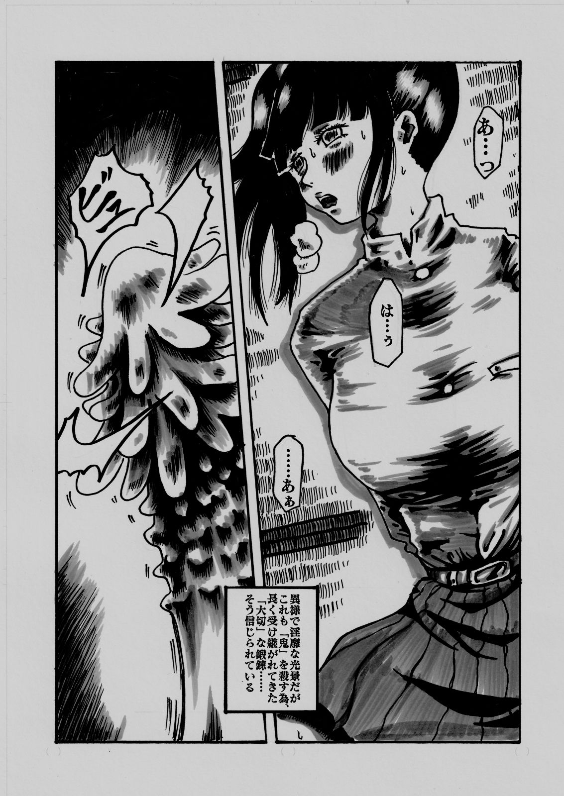 サンプル画像4:鬼ヲ殺ス隊士ノサダメ弐(奇人楼) [d_230303]