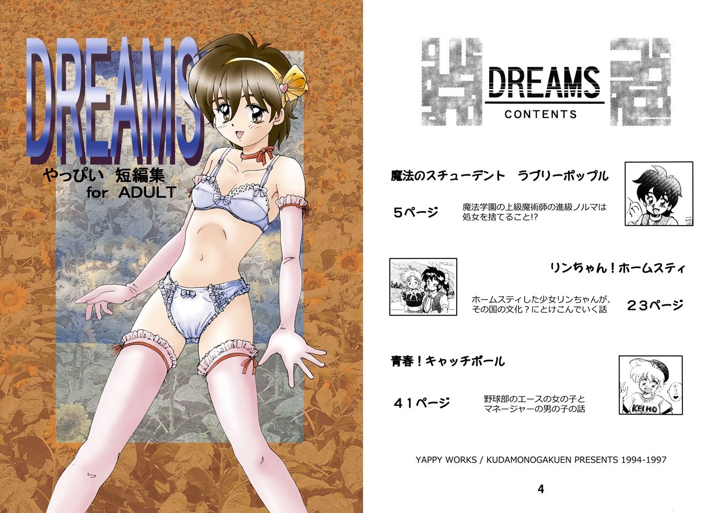 サンプル画像1:DREAMS＆Memory＆REVIVE やっぴい漫画作品集(Ks-SOFT) [d_230310]