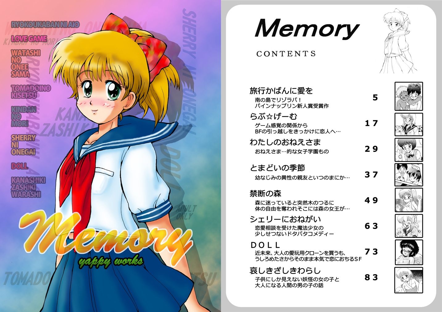 サンプル画像2:DREAMS＆Memory＆REVIVE やっぴい漫画作品集(Ks-SOFT) [d_230310]