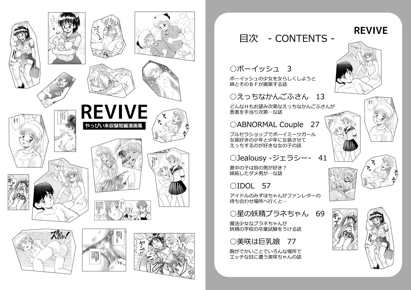 サンプル画像3:DREAMS＆Memory＆REVIVE やっぴい漫画作品集(Ks-SOFT) [d_230310]
