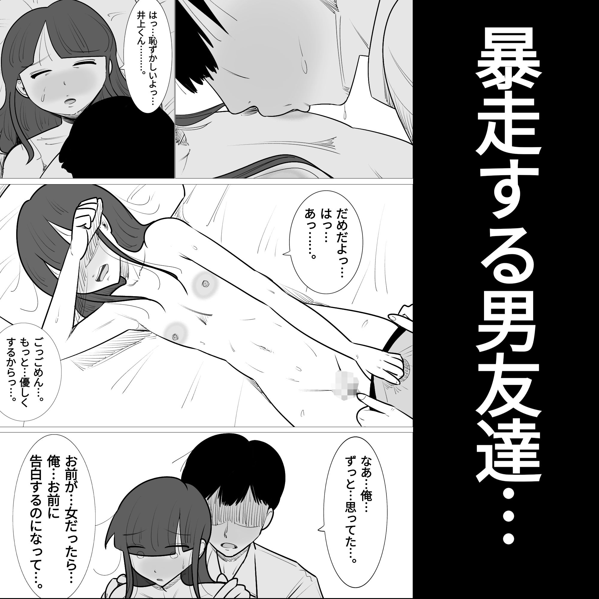 サンプル画像5:男友達に抱かれて、メス化した私の彼氏(ぺんちゃぺん) [d_230324]