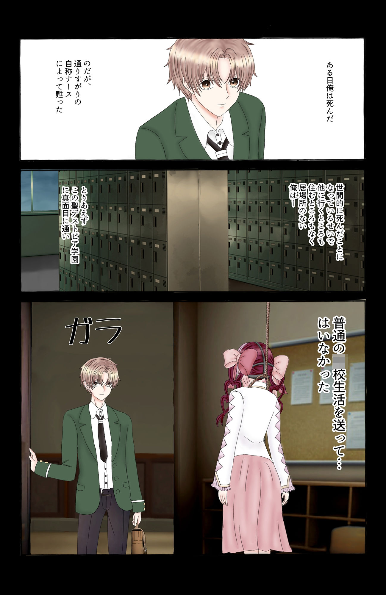 サンプル画像1:死にたくなったら会いにきて二話(遊楽屋敷) [d_230326]