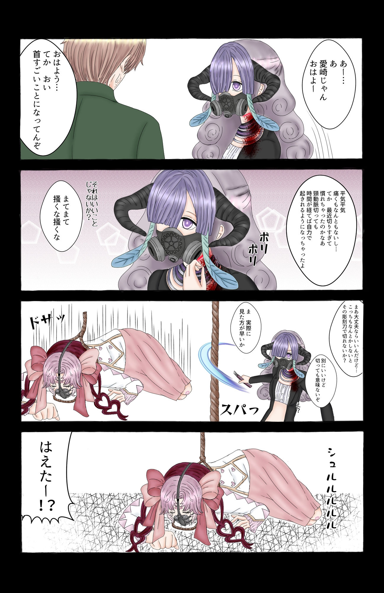 サンプル画像2:死にたくなったら会いにきて二話(遊楽屋敷) [d_230326]