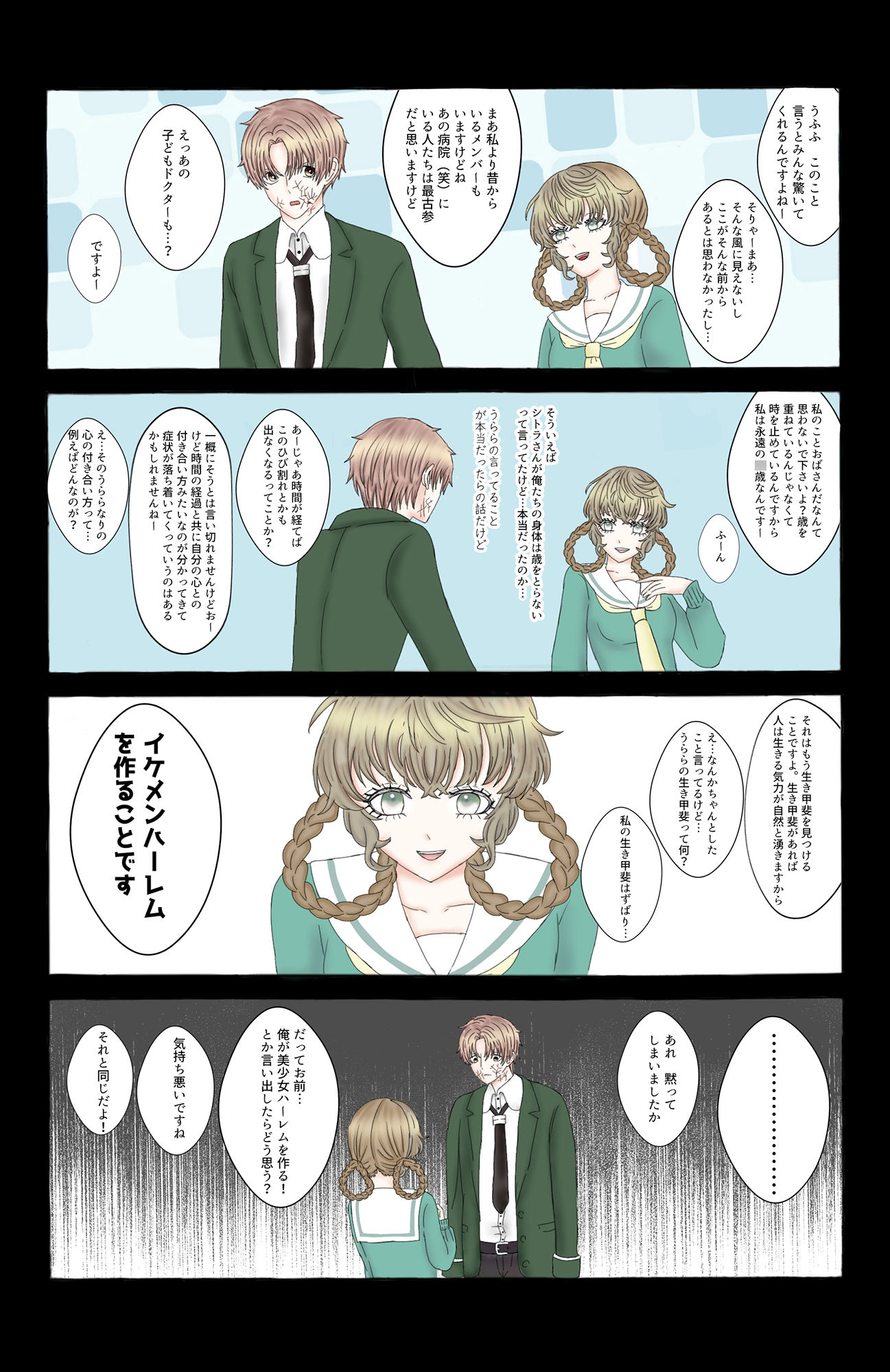 サンプル画像3:死にたくなったら会いにきて二話(遊楽屋敷) [d_230326]