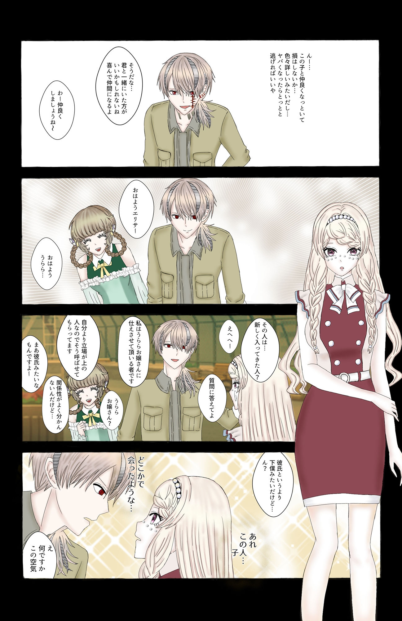 サンプル画像4:死にたくなったら会いにきて二話(遊楽屋敷) [d_230326]