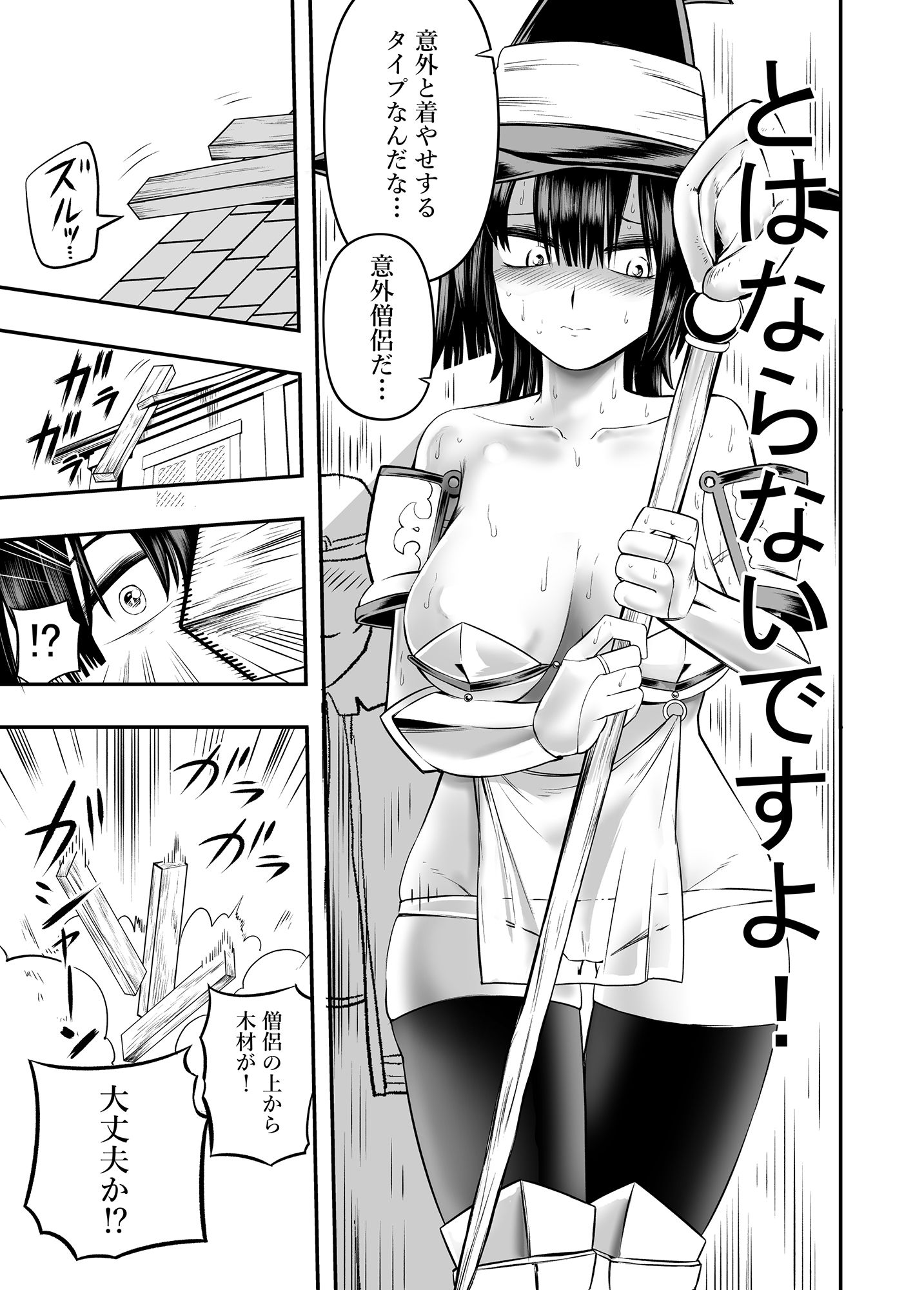 ビキニアーマーは防御力が高いから仕方ない！！のサンプル画像 6